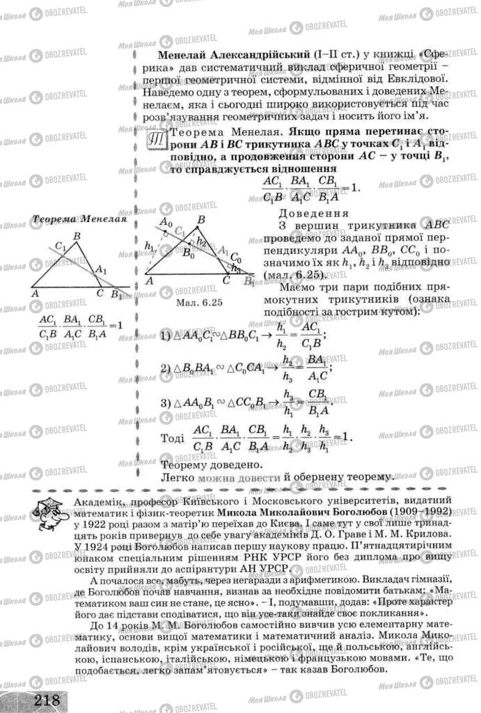 Підручники Геометрія 8 клас сторінка 218