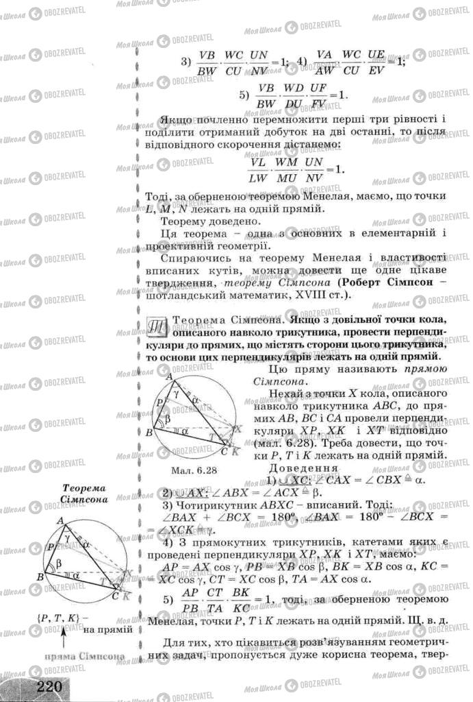 Підручники Геометрія 8 клас сторінка 220
