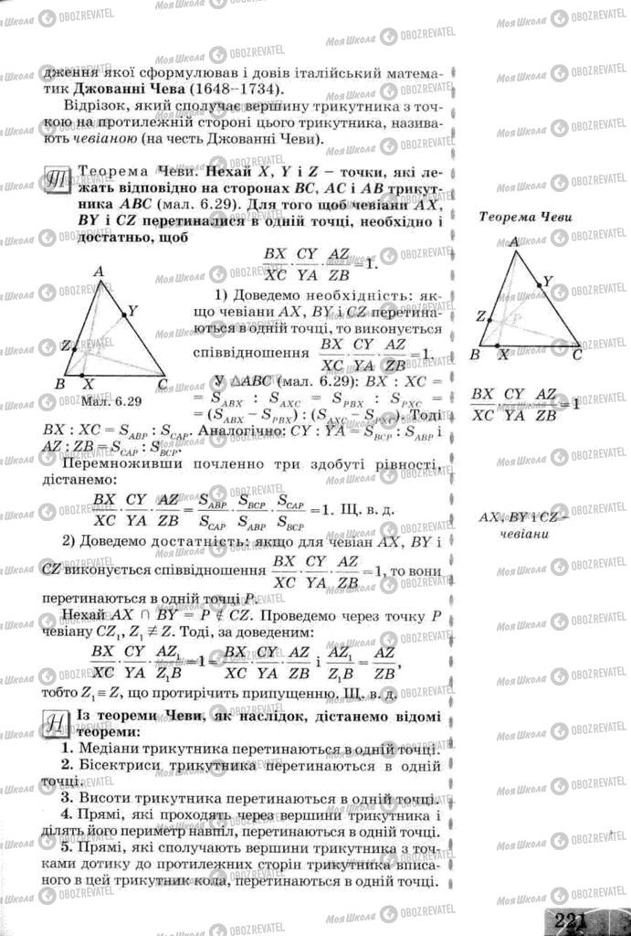 Підручники Геометрія 8 клас сторінка 221