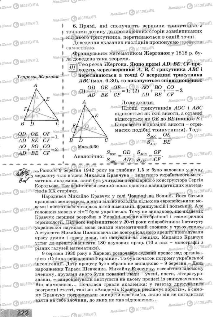 Учебники Геометрия 8 класс страница 222