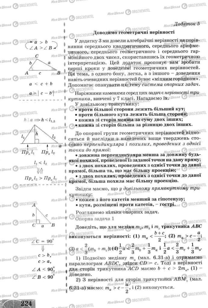 Підручники Геометрія 8 клас сторінка 224