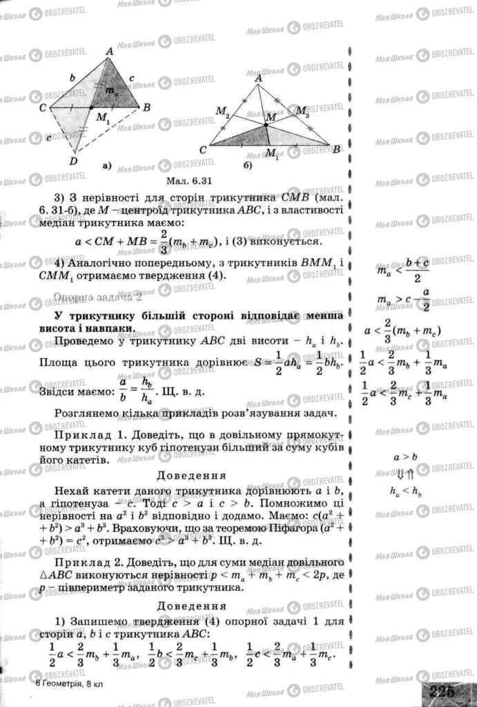 Підручники Геометрія 8 клас сторінка 225