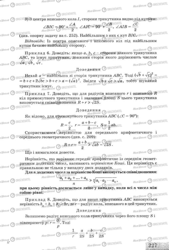 Підручники Геометрія 8 клас сторінка 227