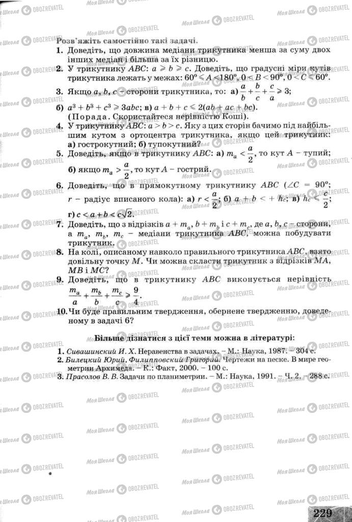 Учебники Геометрия 8 класс страница 229