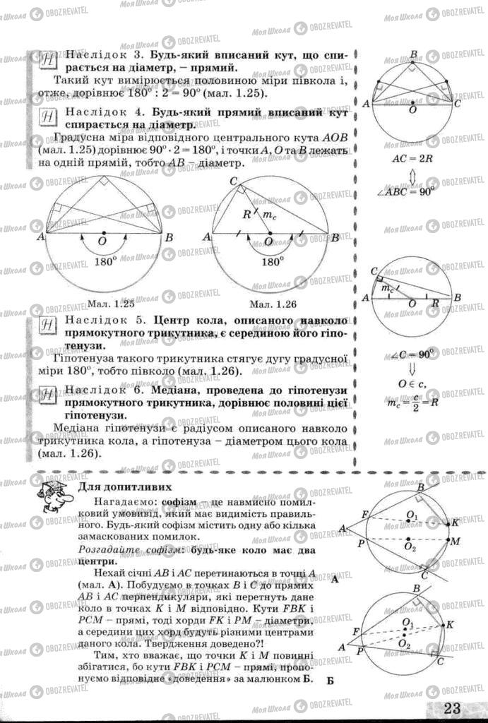 Учебники Геометрия 8 класс страница 23