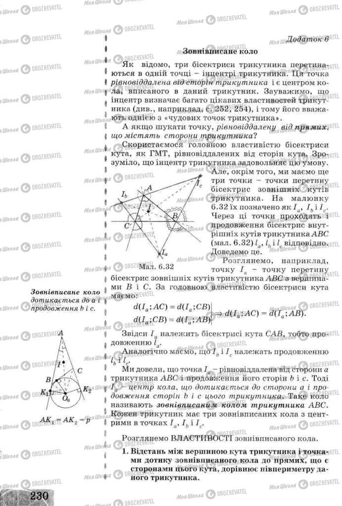 Підручники Геометрія 8 клас сторінка 230