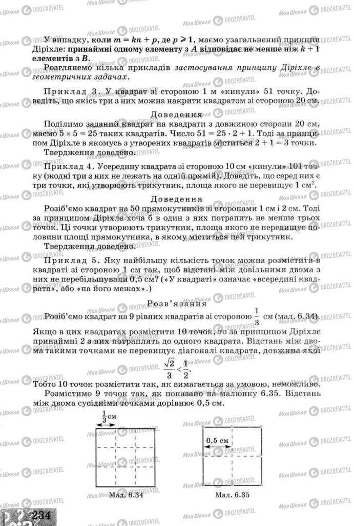 Учебники Геометрия 8 класс страница 234