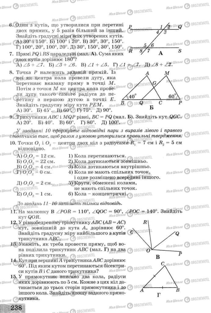 Підручники Геометрія 8 клас сторінка 238