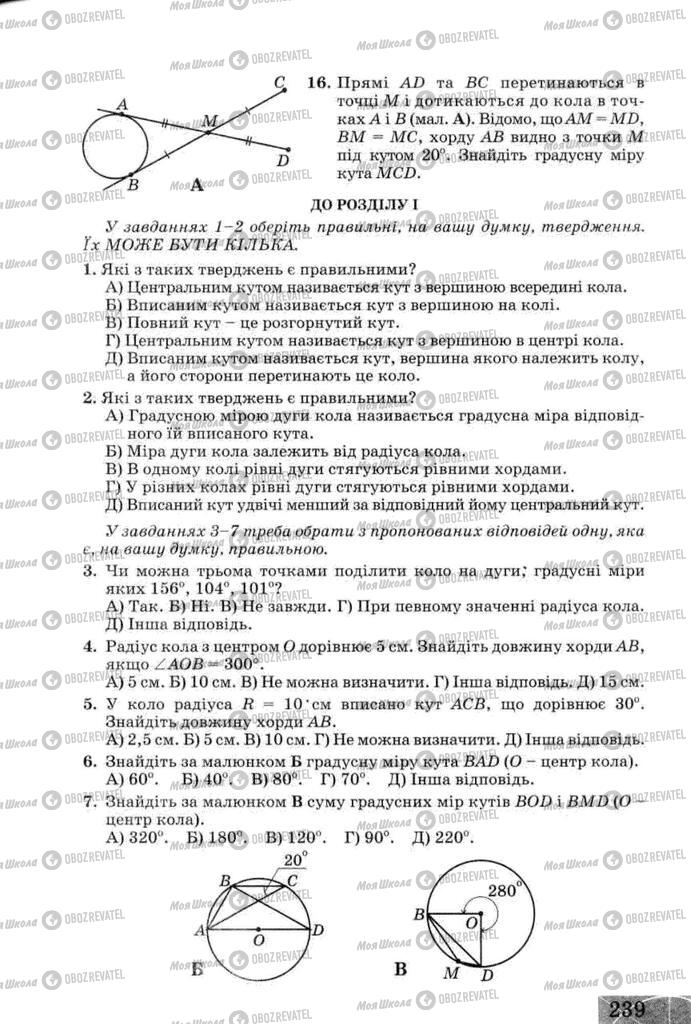 Підручники Геометрія 8 клас сторінка 239