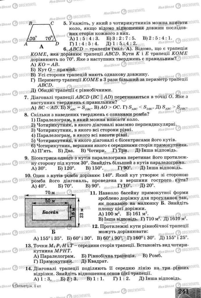 Учебники Геометрия 8 класс страница 241