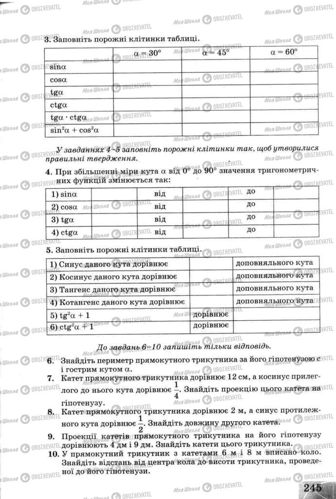 Учебники Геометрия 8 класс страница 245