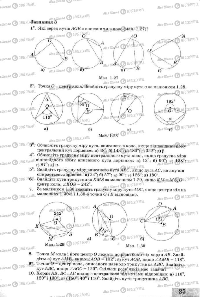 Учебники Геометрия 8 класс страница 25