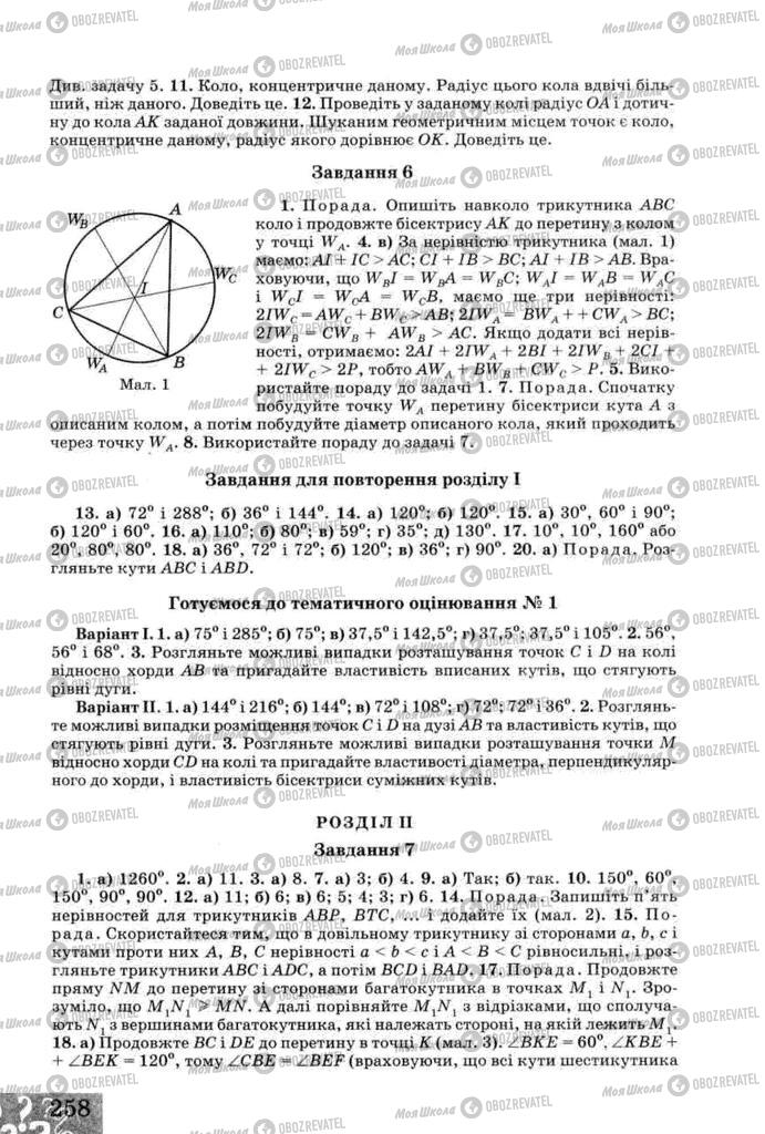 Підручники Геометрія 8 клас сторінка 258