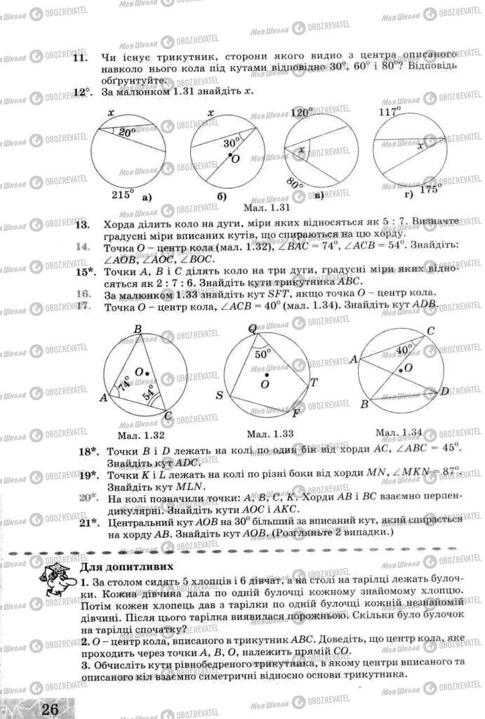 Учебники Геометрия 8 класс страница 26