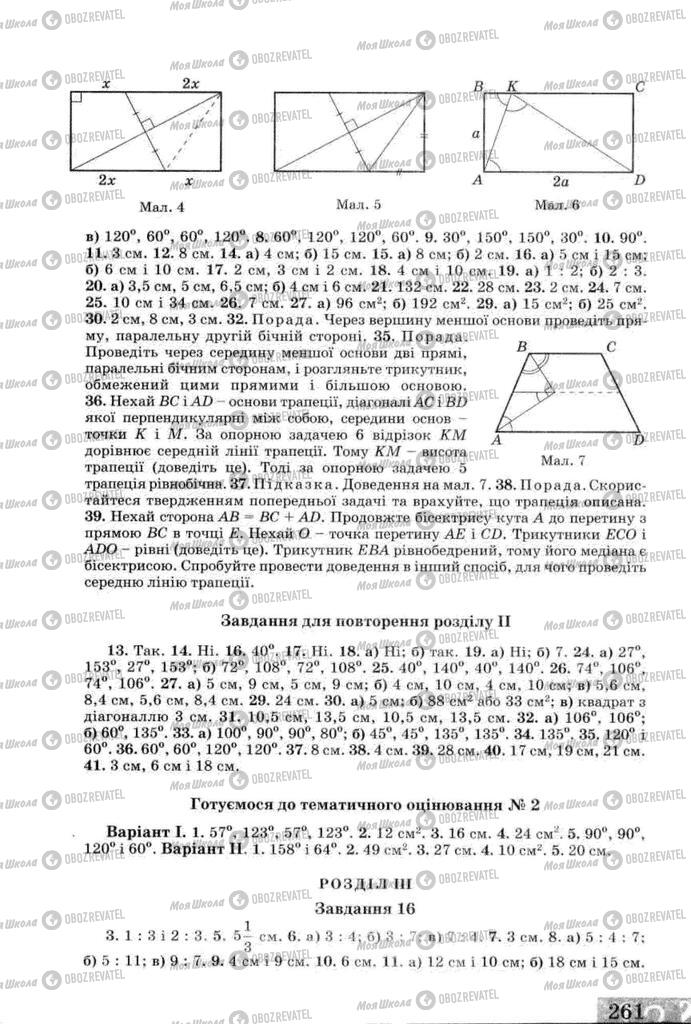 Підручники Геометрія 8 клас сторінка 261