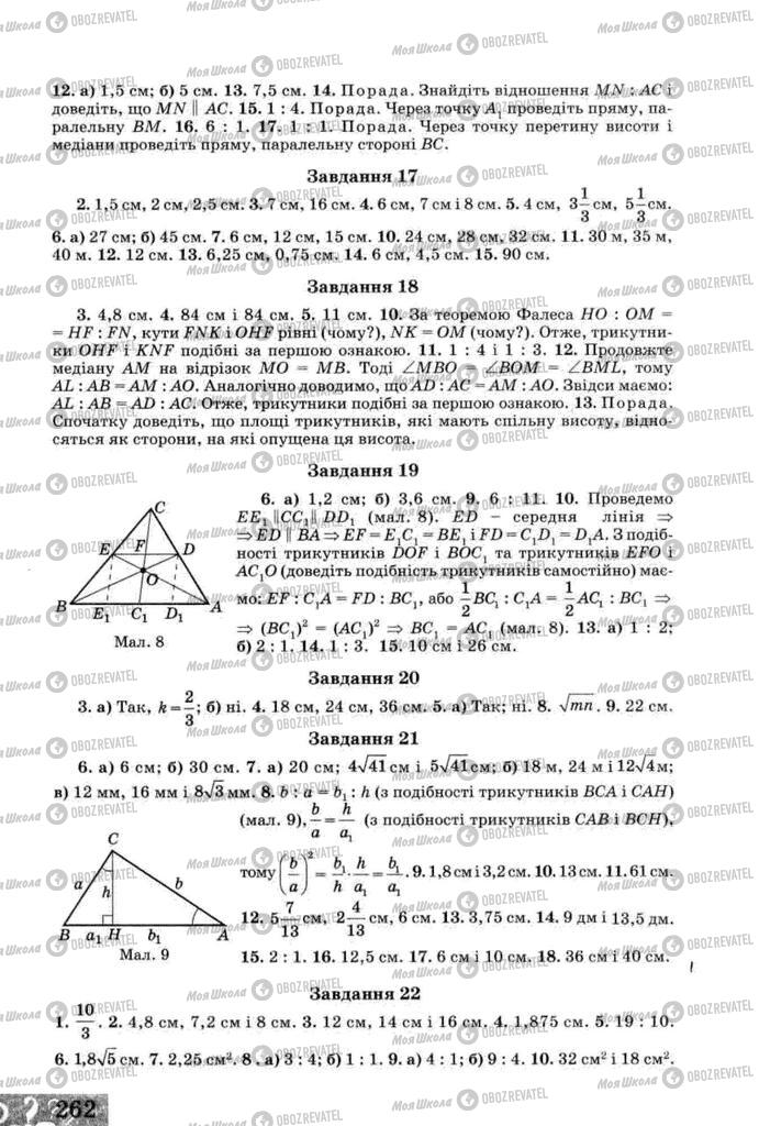Підручники Геометрія 8 клас сторінка 262