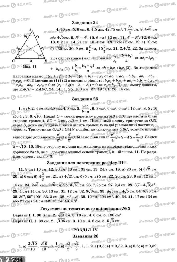 Підручники Геометрія 8 клас сторінка 264