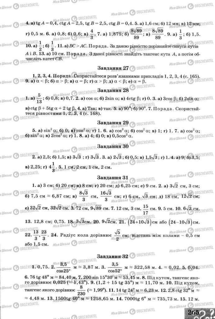 Підручники Геометрія 8 клас сторінка 265