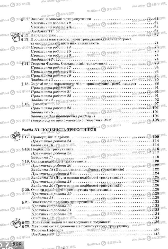 Учебники Геометрия 8 класс страница 268