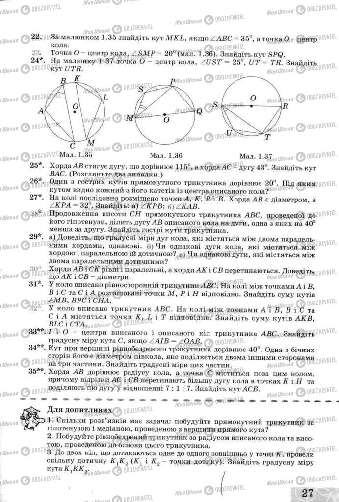 Підручники Геометрія 8 клас сторінка 27