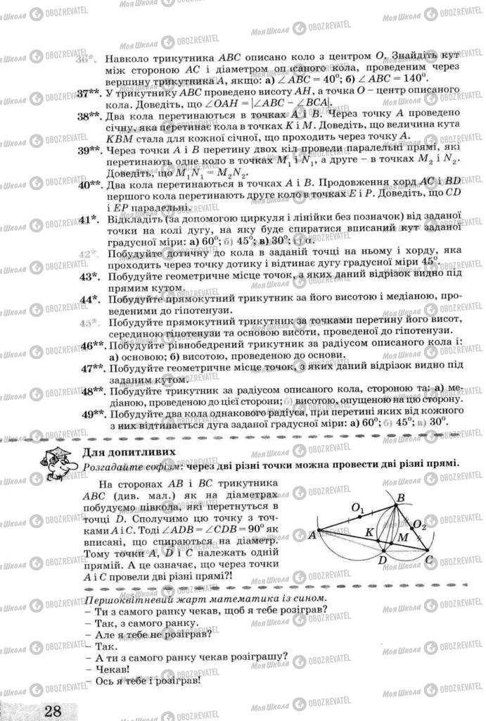 Учебники Геометрия 8 класс страница 28