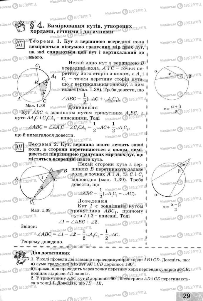 Підручники Геометрія 8 клас сторінка 29