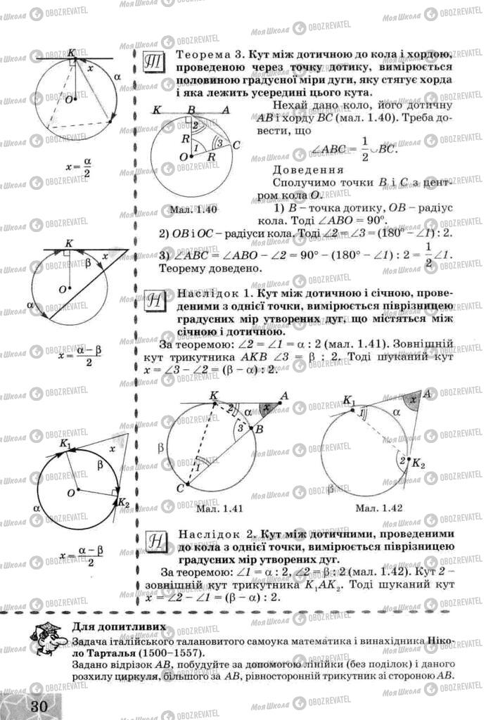 Підручники Геометрія 8 клас сторінка 30