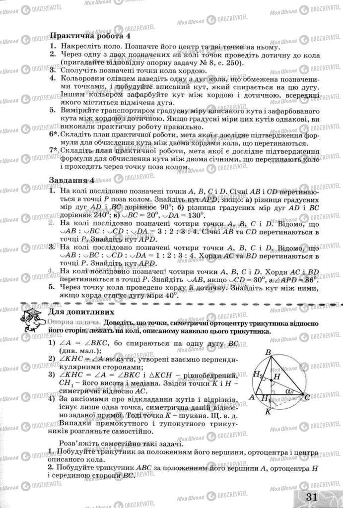 Підручники Геометрія 8 клас сторінка 31