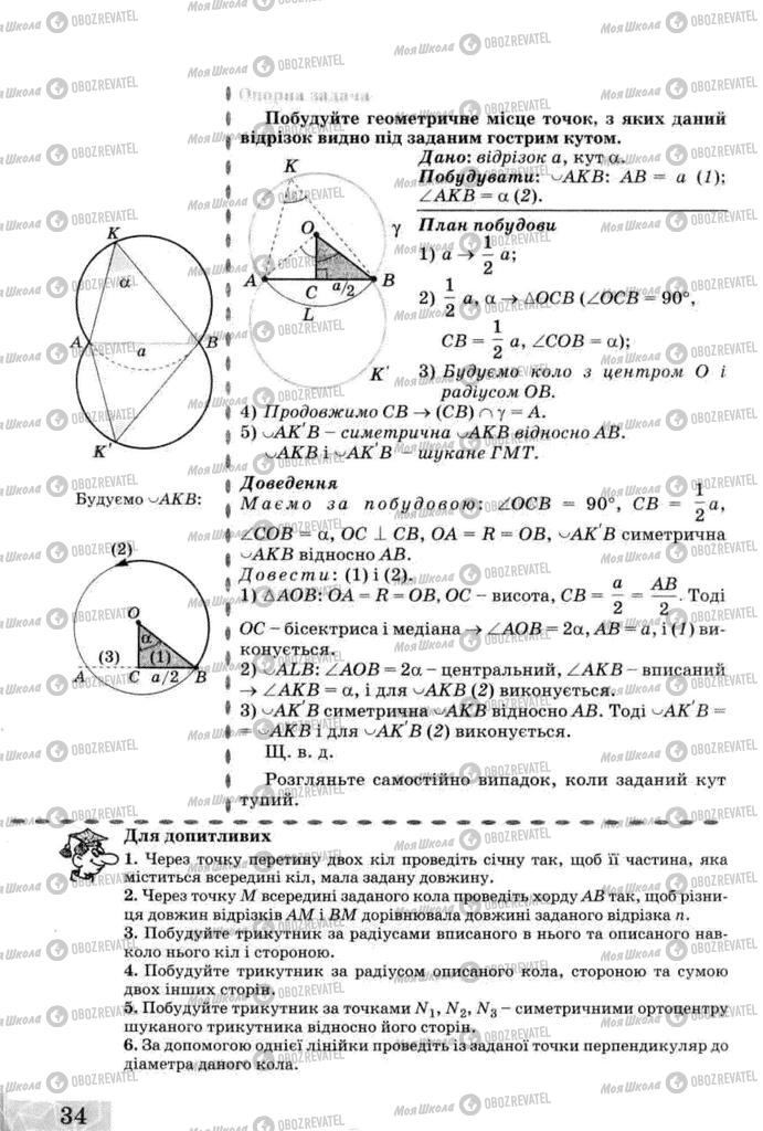 Учебники Геометрия 8 класс страница 34