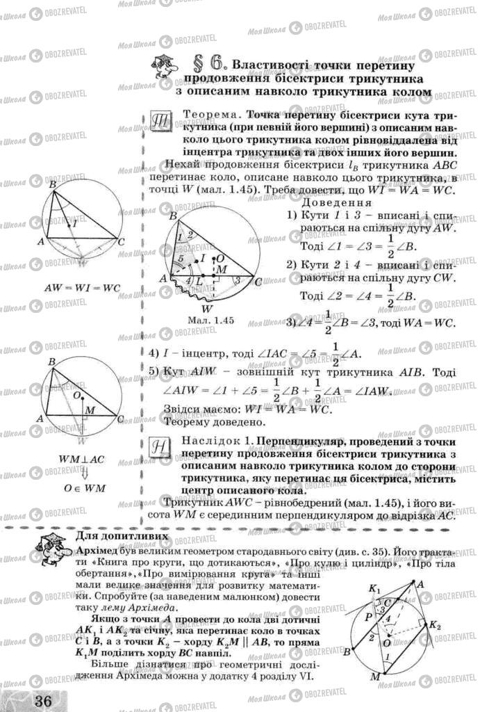 Учебники Геометрия 8 класс страница 36