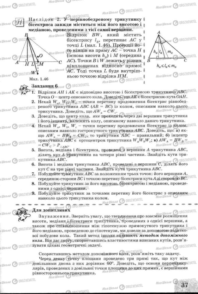 Учебники Геометрия 8 класс страница 37