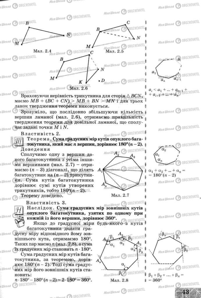 Підручники Геометрія 8 клас сторінка 43