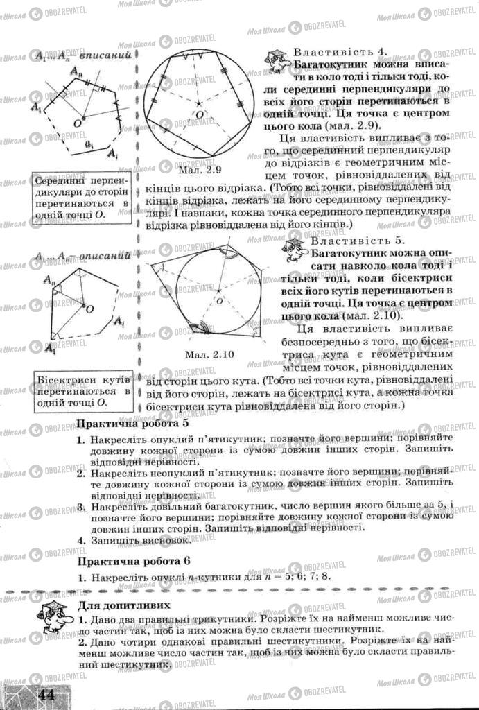 Учебники Геометрия 8 класс страница 44