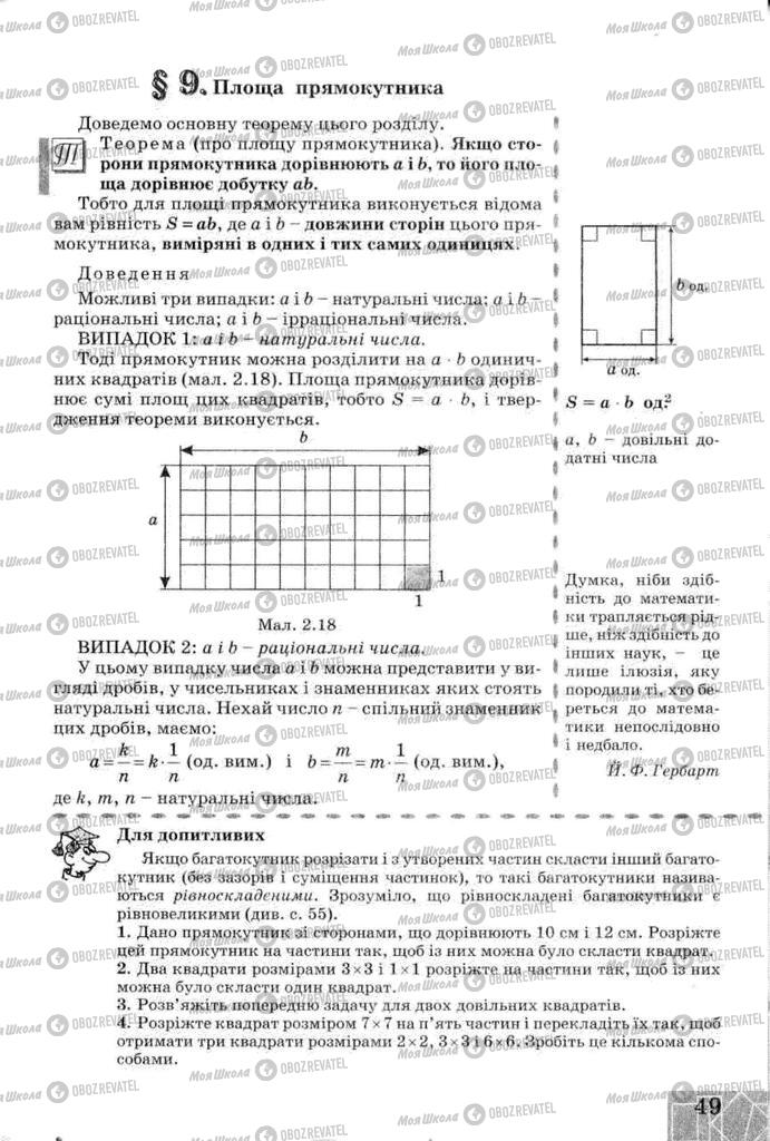 Учебники Геометрия 8 класс страница 49