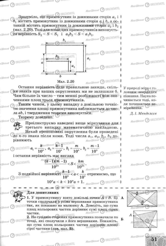 Підручники Геометрія 8 клас сторінка 51