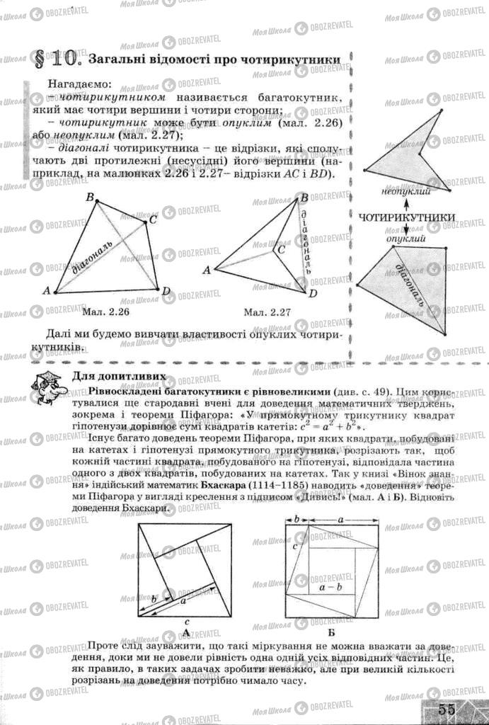 Підручники Геометрія 8 клас сторінка 55