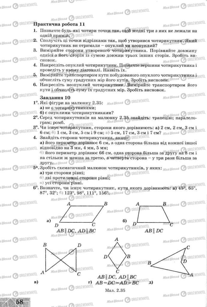 Підручники Геометрія 8 клас сторінка 58