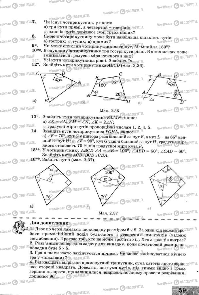 Підручники Геометрія 8 клас сторінка 59