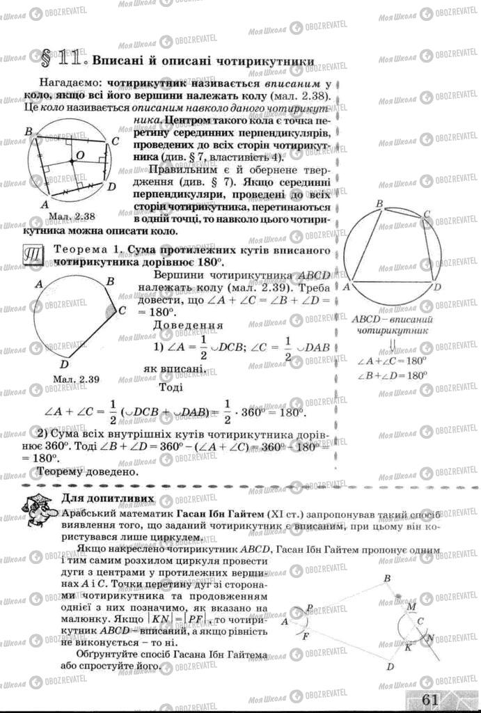 Підручники Геометрія 8 клас сторінка 61