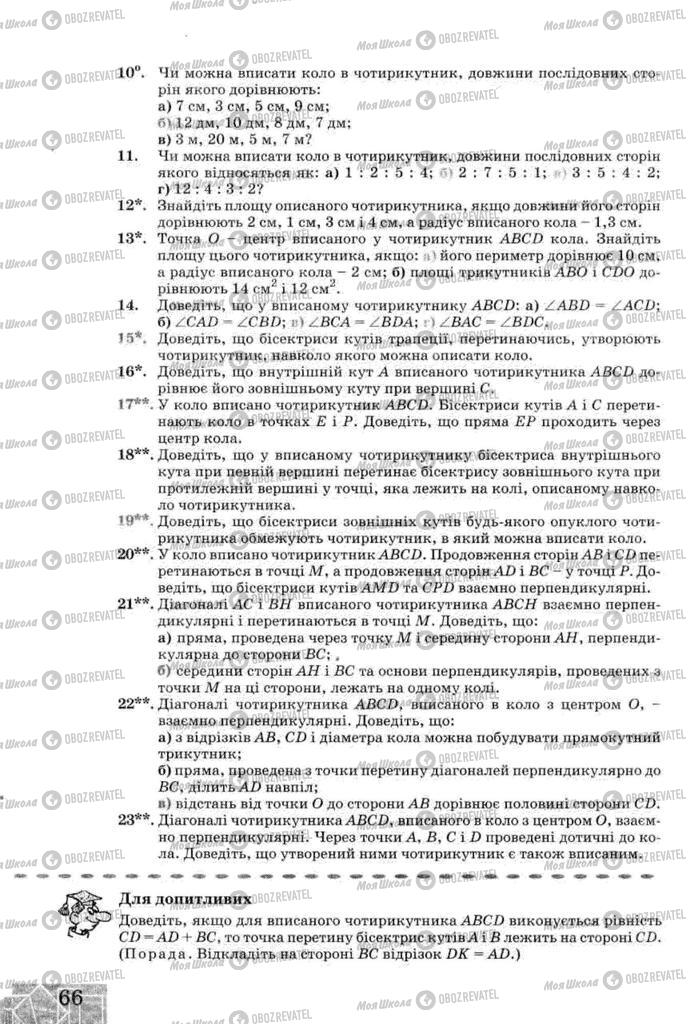 Учебники Геометрия 8 класс страница 66