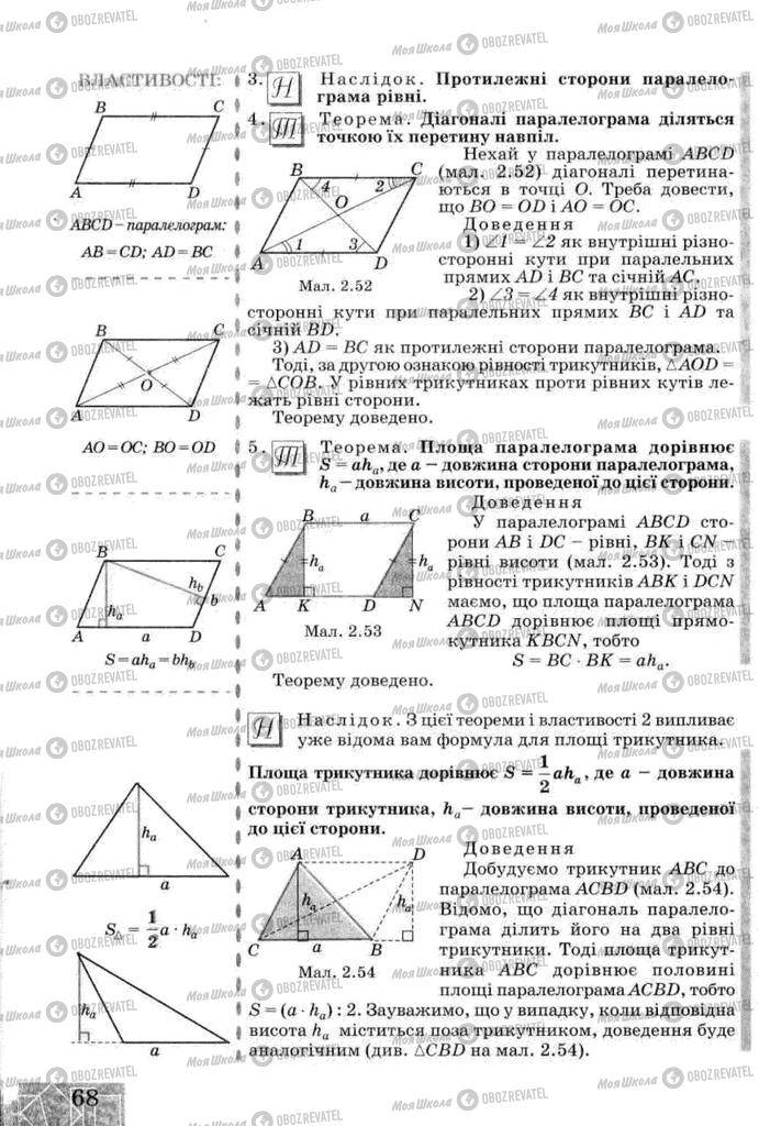 Підручники Геометрія 8 клас сторінка 68