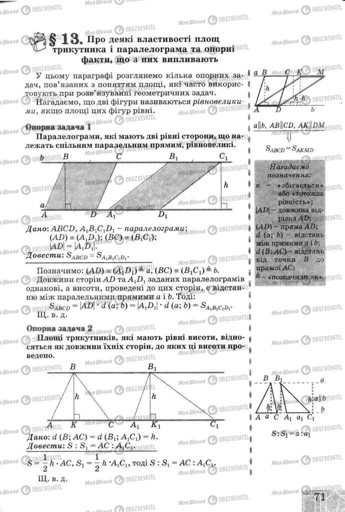 Учебники Геометрия 8 класс страница 71