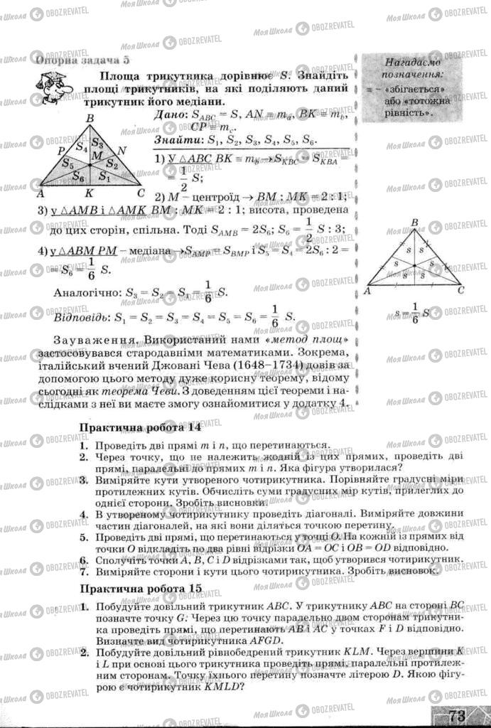 Учебники Геометрия 8 класс страница 73