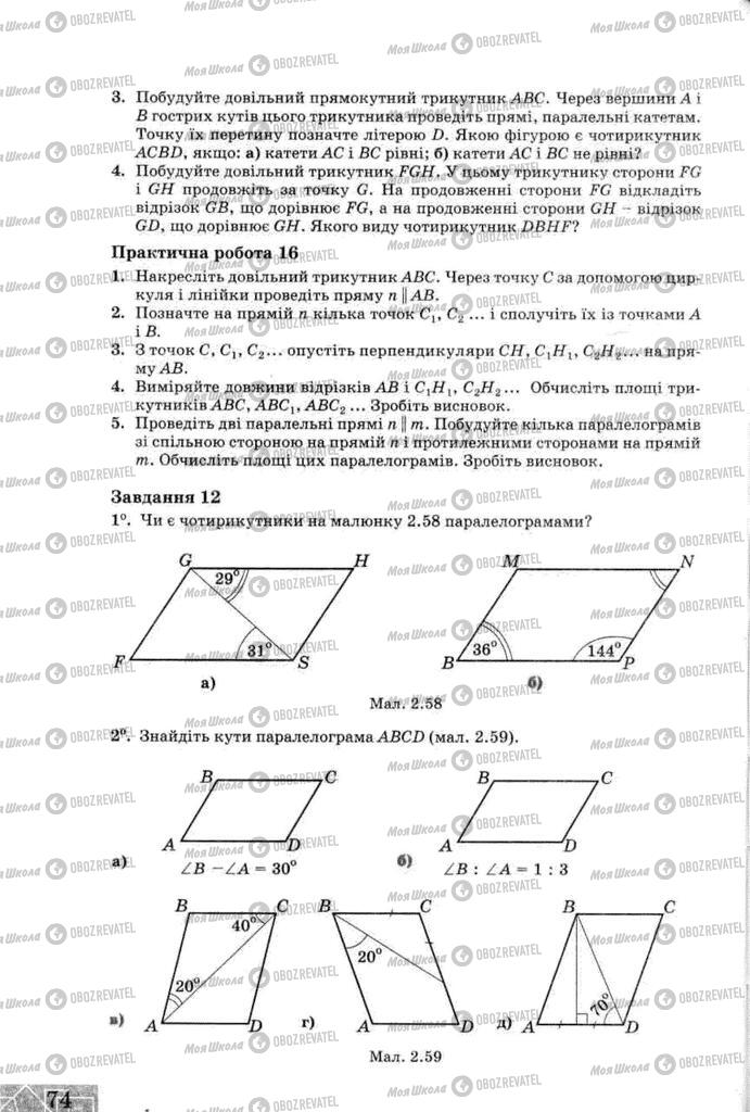 Учебники Геометрия 8 класс страница 74