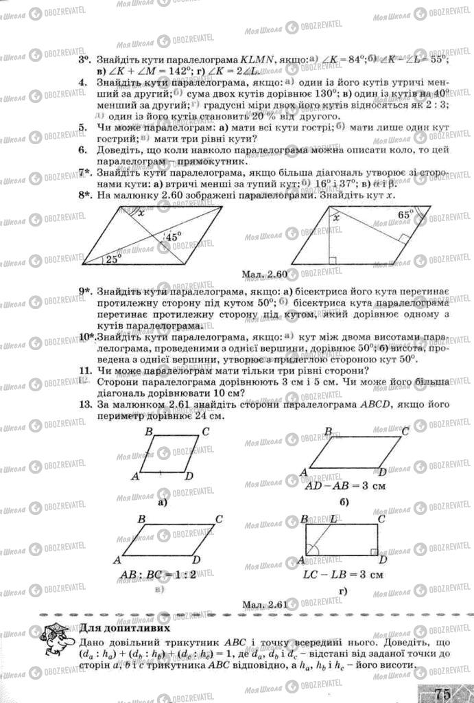 Підручники Геометрія 8 клас сторінка 75