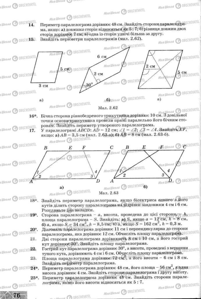 Підручники Геометрія 8 клас сторінка 76