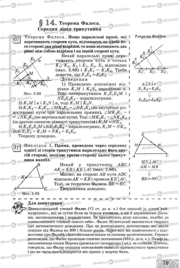 Підручники Геометрія 8 клас сторінка 79