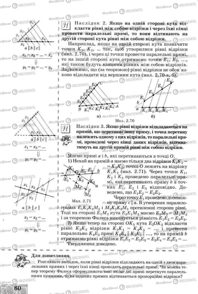 Підручники Геометрія 8 клас сторінка 80