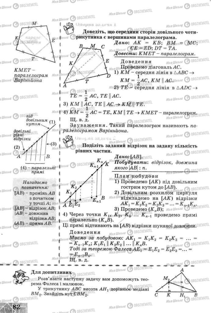 Учебники Геометрия 8 класс страница 82