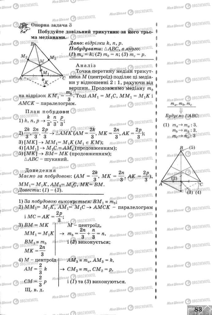 Підручники Геометрія 8 клас сторінка 83